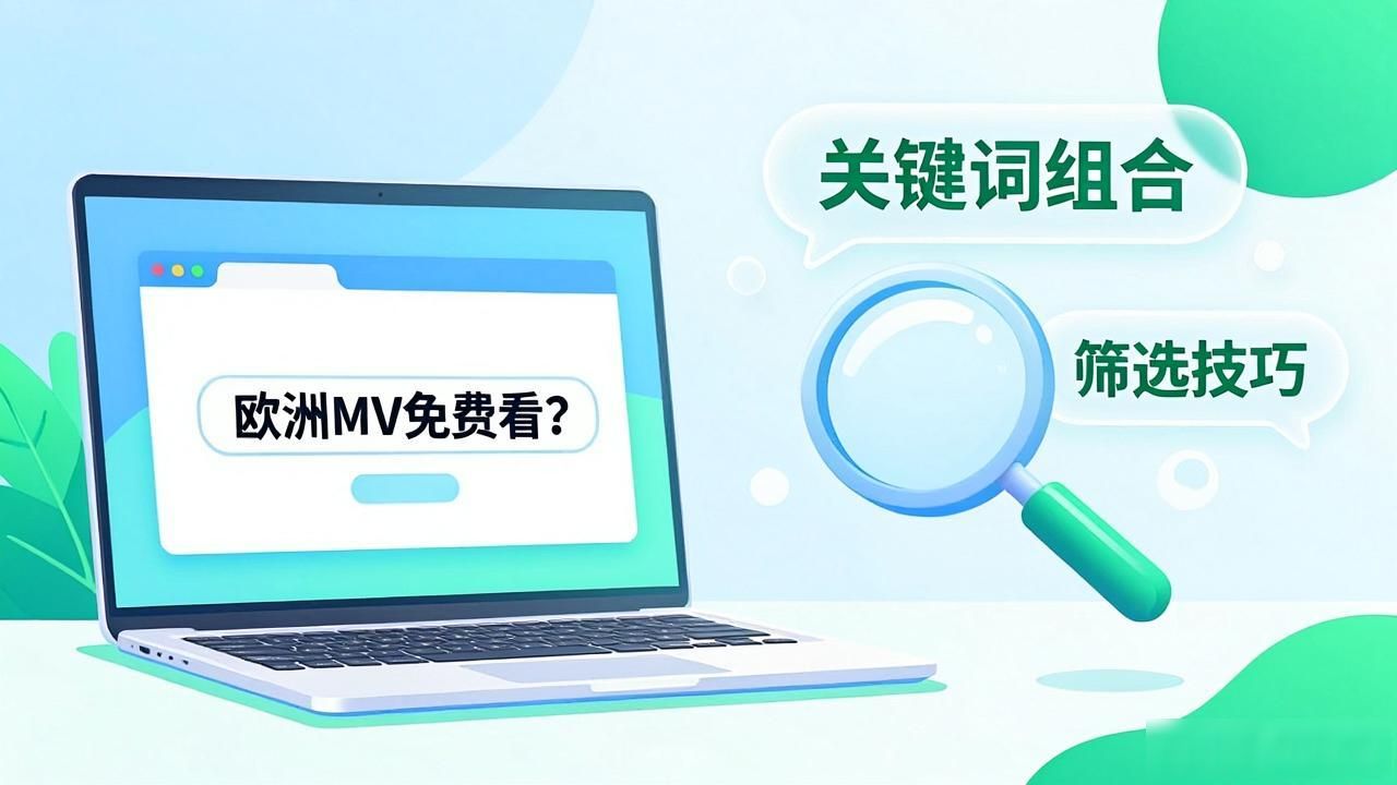 欧洲精品免费观看mV观看在线最新_欧洲精品免费观看mV观看在线最新_欧洲精品免费观看mV观看在线最新