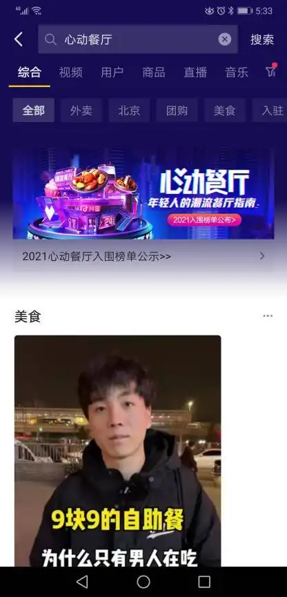 打造餐饮潮流风向标 抖音心动餐厅2021入围名单新鲜出炉