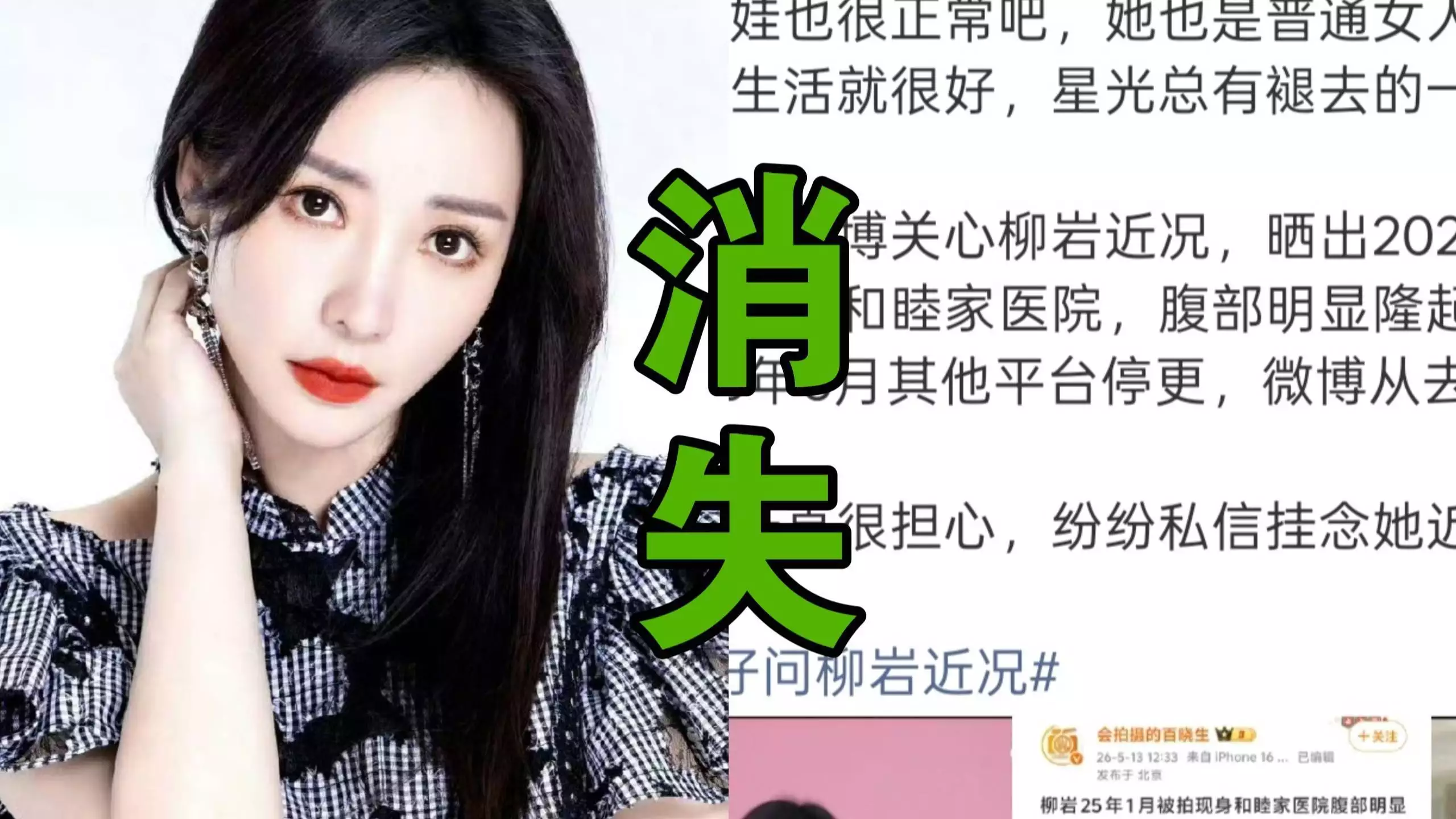 柳岩停更时间线曝光，消失420天背后真相令人心疼，从性感女神到人间蒸发，娱乐圈残酷现实令人唏嘘
